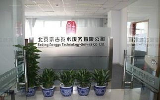 北京宗古技術服務——技術為本，服務至上的專業圖冊